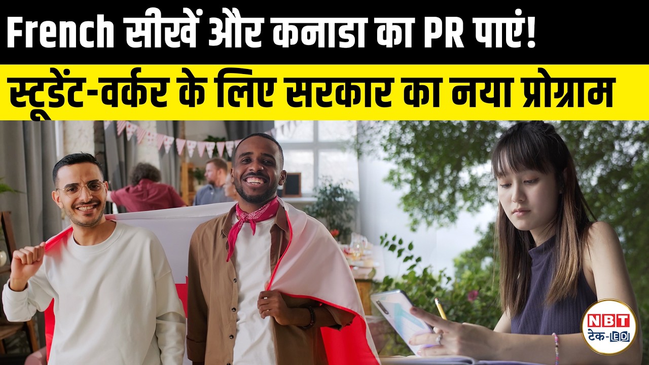 Canada PR 2026: New Program For French Speaking Students, Easy Path For Getting Permanent Residence