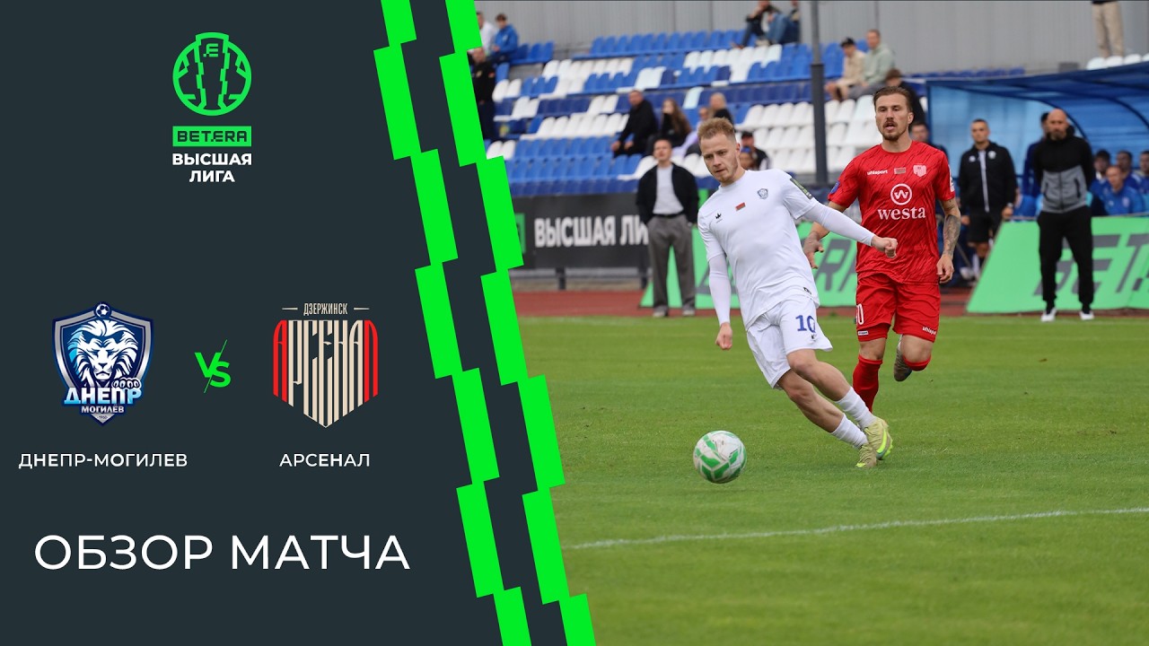 Обзор матча Днепр-Могилев  &mdash; Арсенал