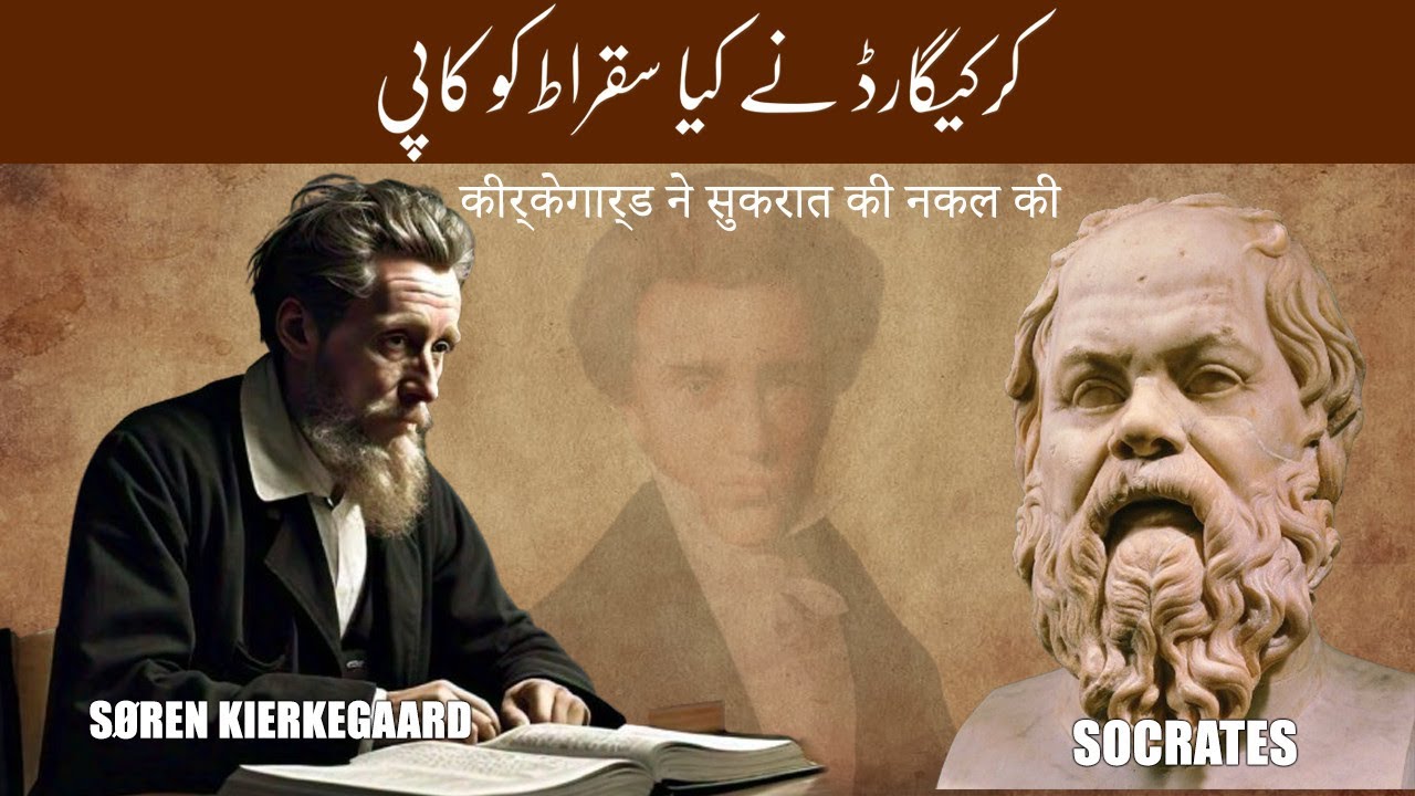 Soren Kierkegaard - The Concept of Irony - Summary and Analysis (Urdu/Hindi)