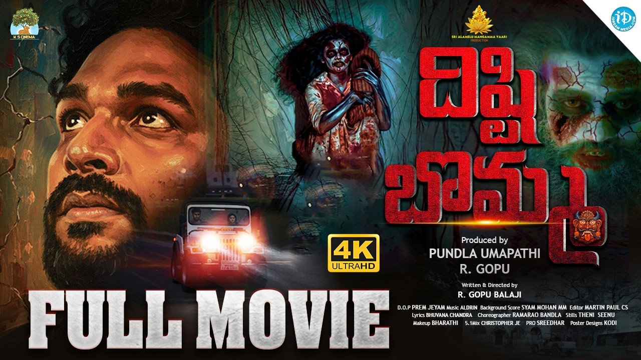 Disti Bomma Latest Telugu Full Movie 4K | Horror Thriller Movies | R Gopu Balaji | iDream Media