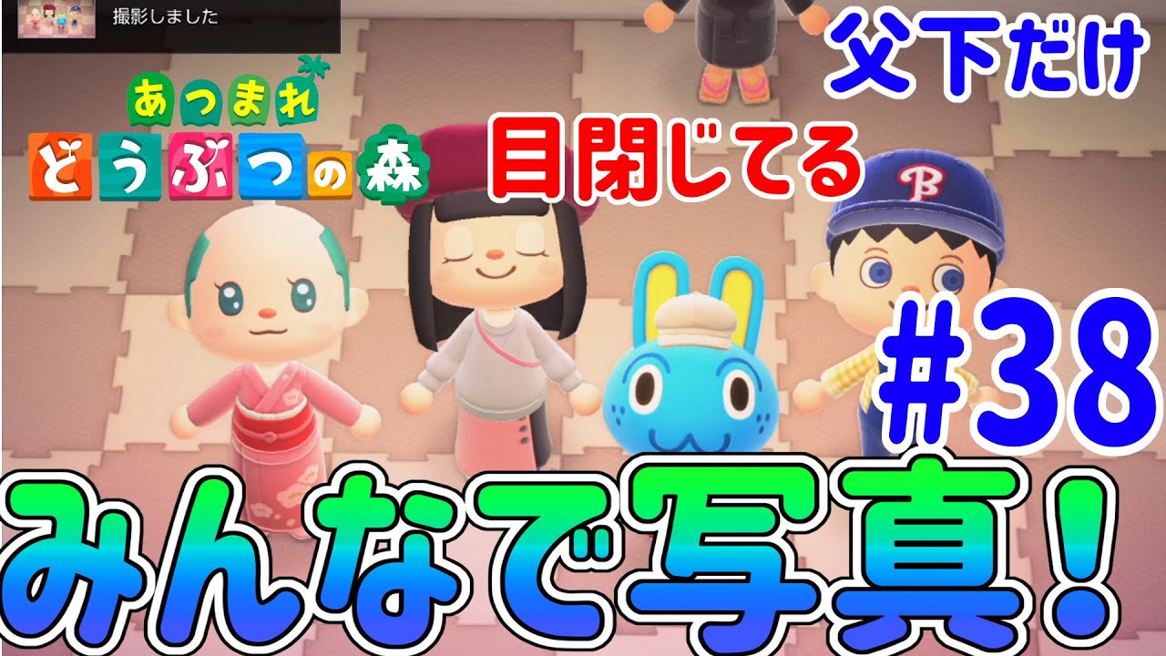 【あつまれ 動物の森】プースケと集合写真撮ってみたー！ #38