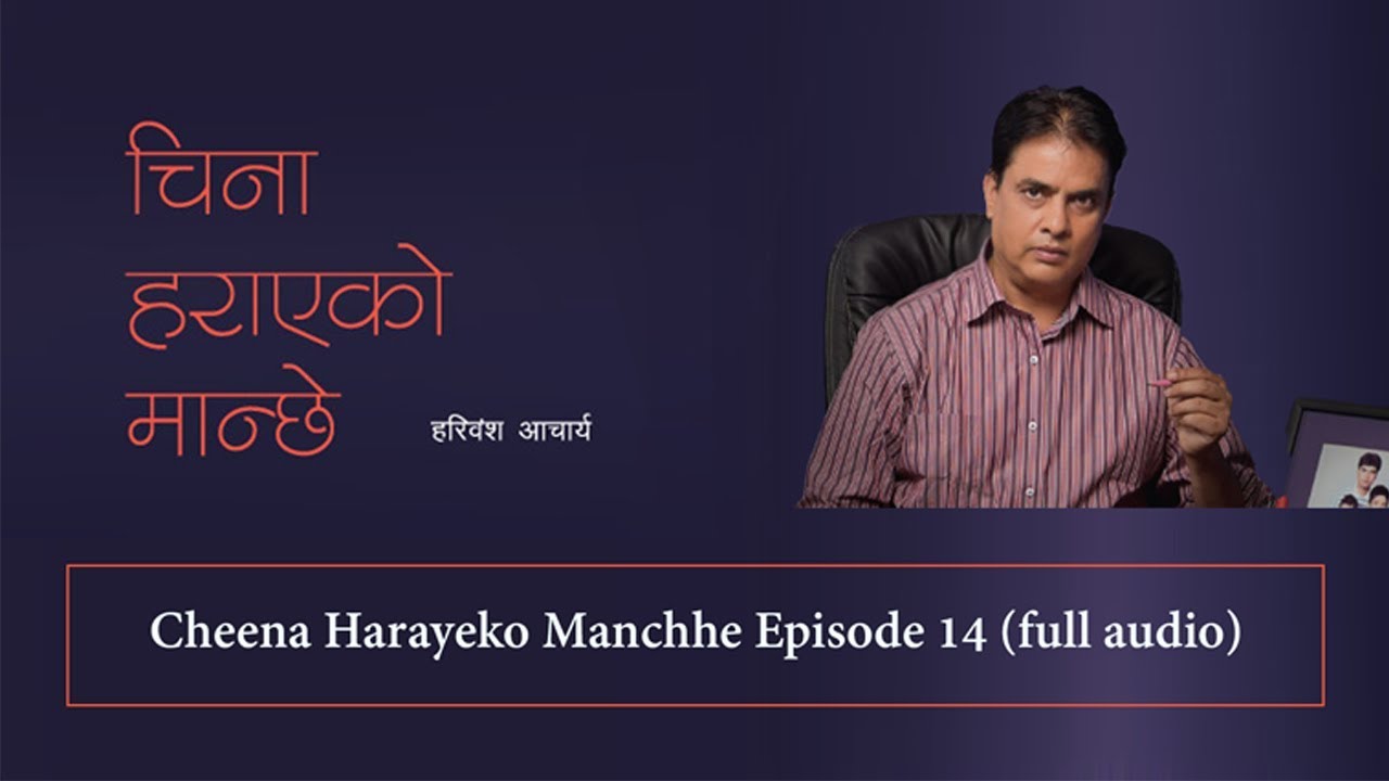 China Harayeko Manchhe (Episode 14) | चिना हराएको मान्छे १४ | Hari Bansha Acharya
