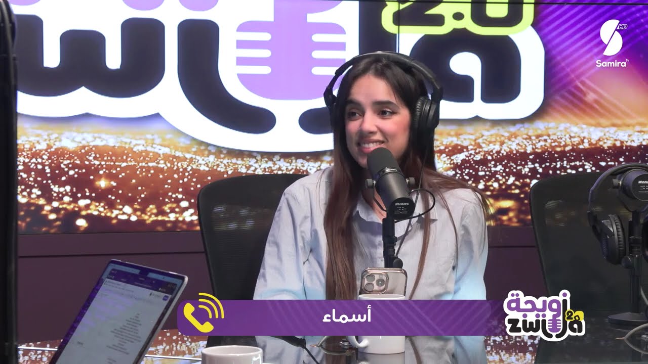 زويجة - التبذير في رمضان - العدد 56