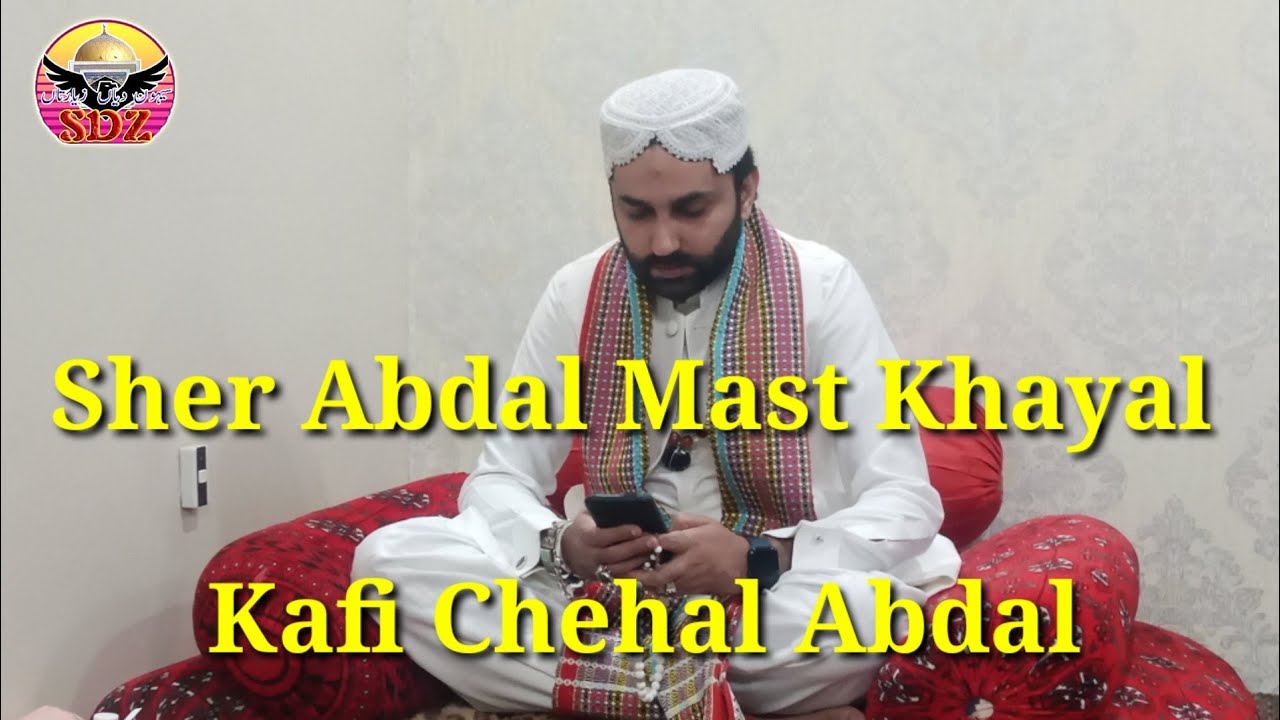 Sher Abdal Mast Khayal | Kafi Chehal Abdal Sehwan | 20 Shaban | Sdz