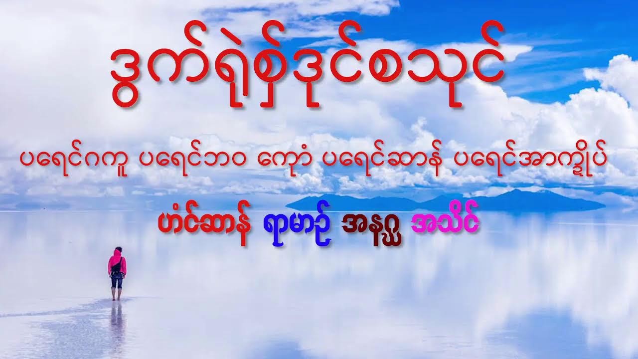 ဒွက်ရုဲစှ်