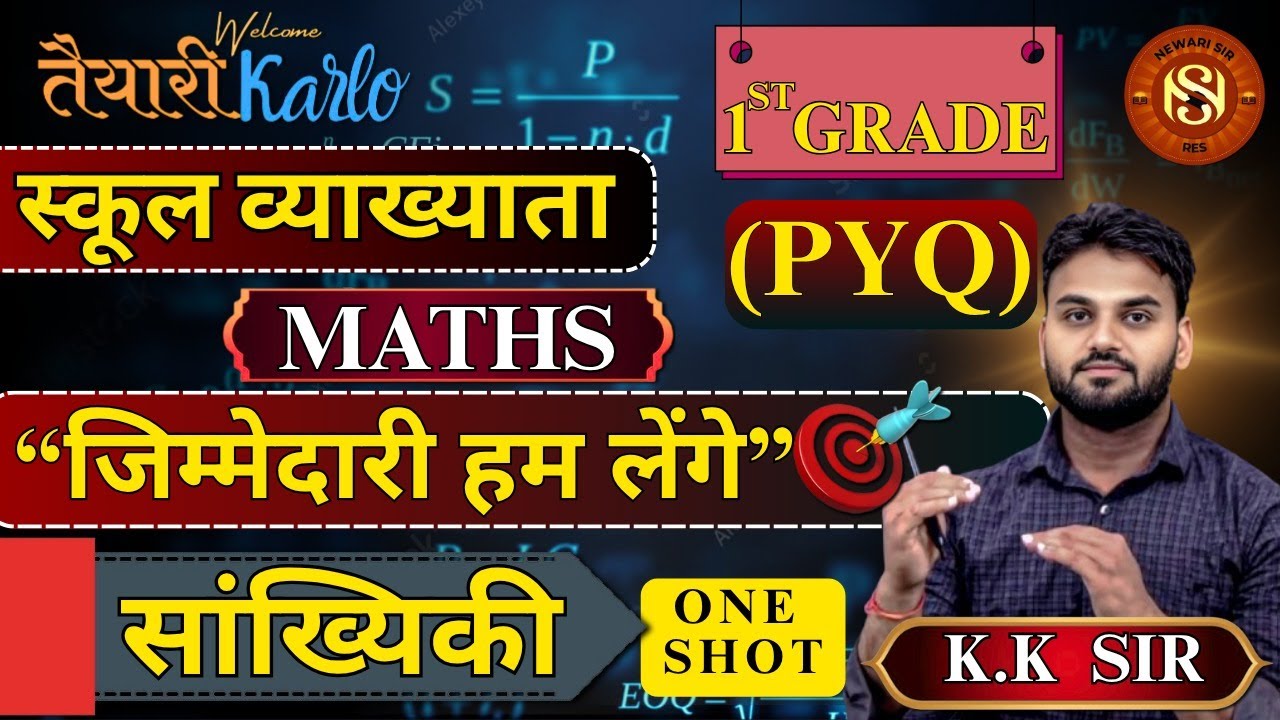 RPSC First Grade 2025 MATHS Marathon Classes 2025 | First Grade Maths सांख्यिकी MCQ Class | KK SIR