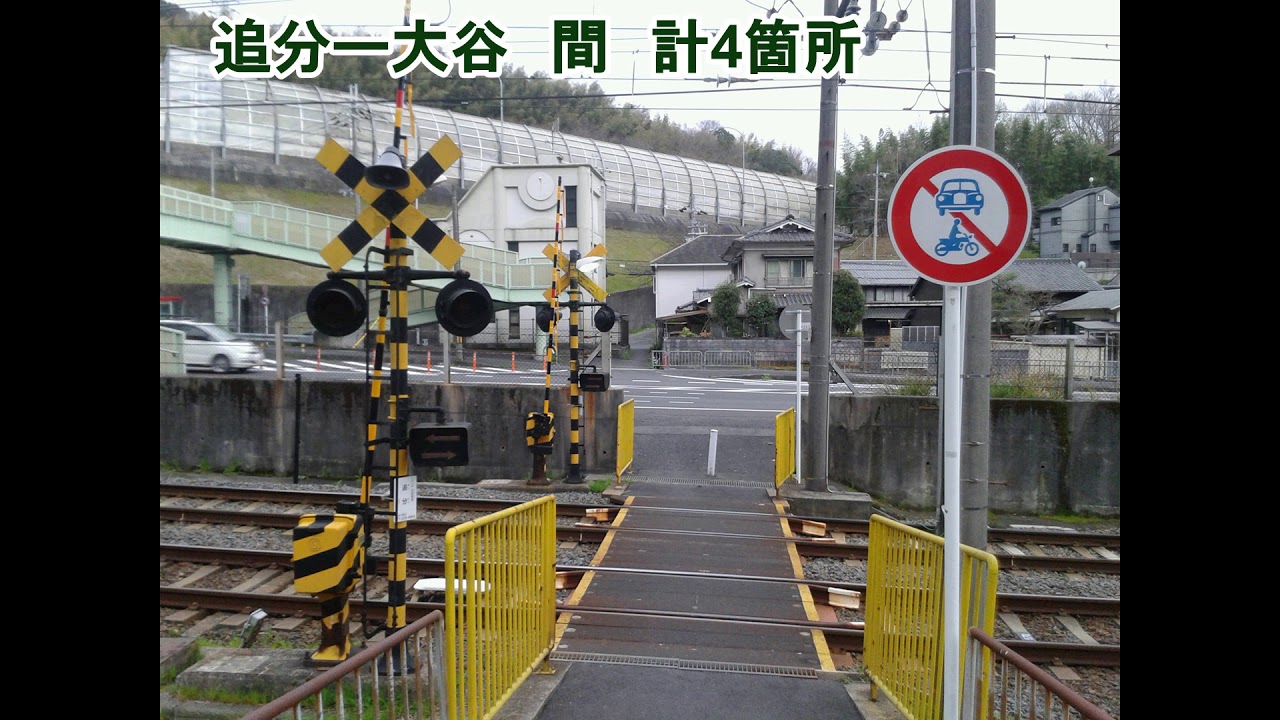 京阪京津線の全ての踏切（御陵ーびわ湖浜大津）京都府、滋賀県