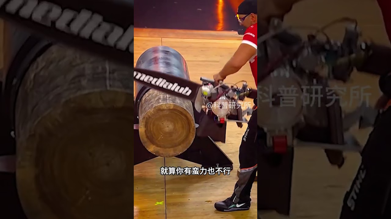 原来锯木头也这么讲究，你可以8秒锯3块木头吗？#科普 #科普知识 #涨知识 #百科密码