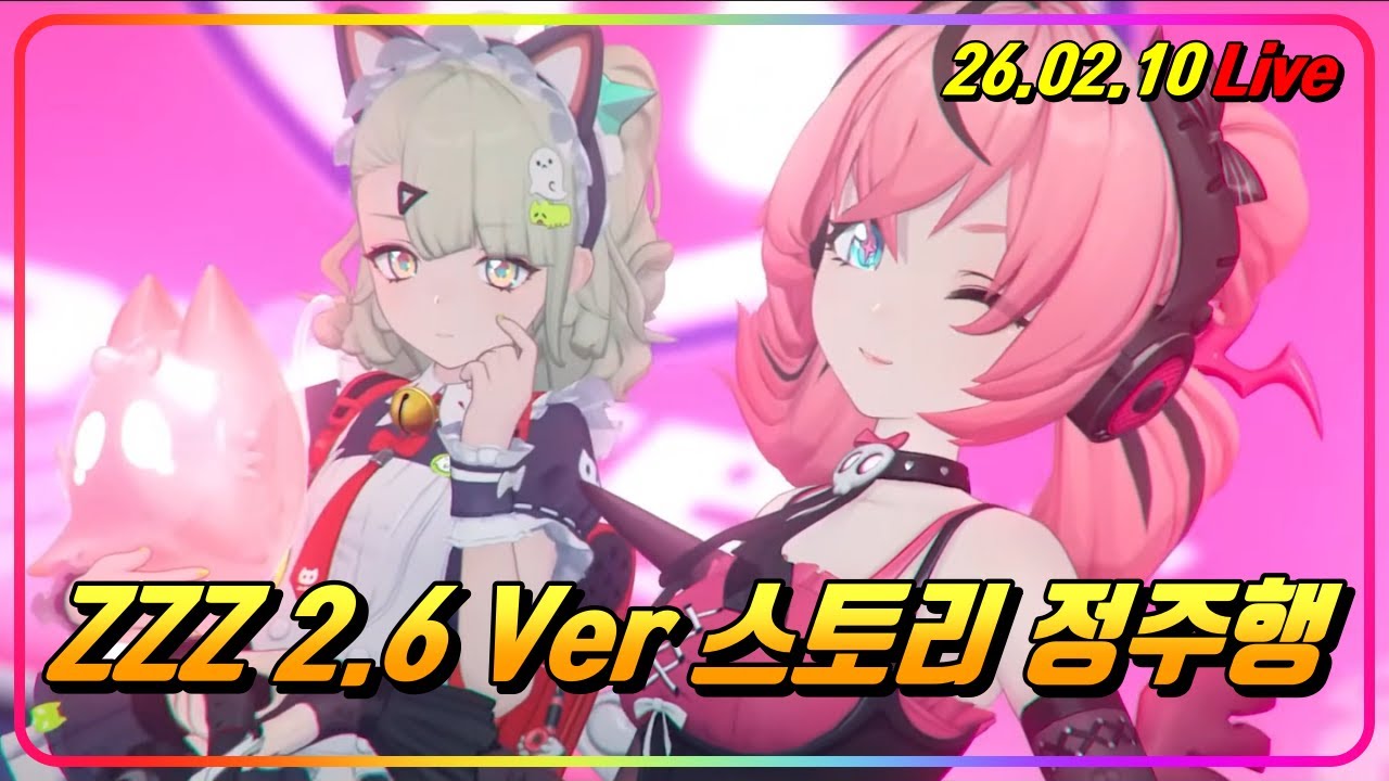 ZZZ 2.6 Ver AOD 메인스 봅시다잇!