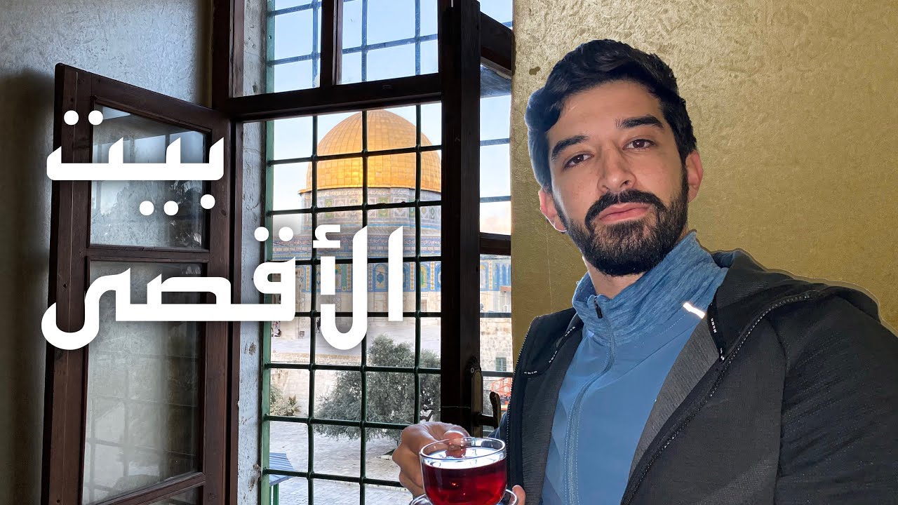 بيت داخل المسجد الأقصى !!