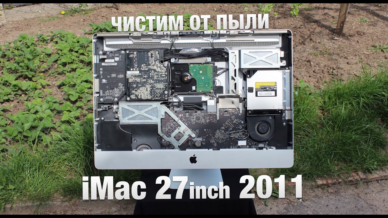 iMac 2011 Года MC813 ЧИСТИМ ОТ ПЫЛИ