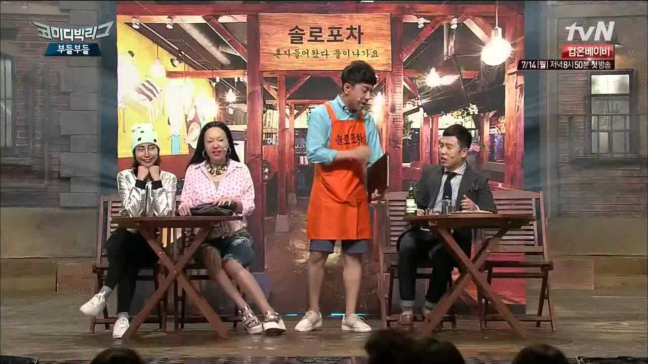 [코빅 140706]부들부들 -  부킹술집, 정주리가 부킹을 온다면?