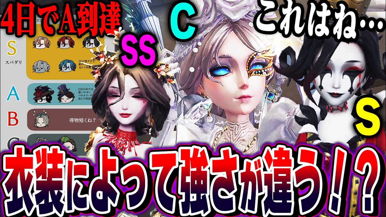 【第五人格】血の女王は衣装によって判定が違う！？その真実とからくりを話します【唯】【identityV】