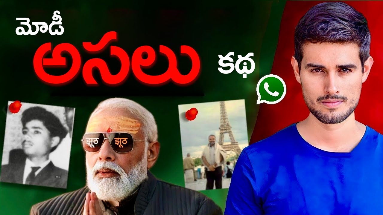 మోడీ అసలు కథ | భారతీయులు ఎలా మోసపోతున్నారు! | ధ్రువ్ రాతి | Dhruv Rathee Telugu