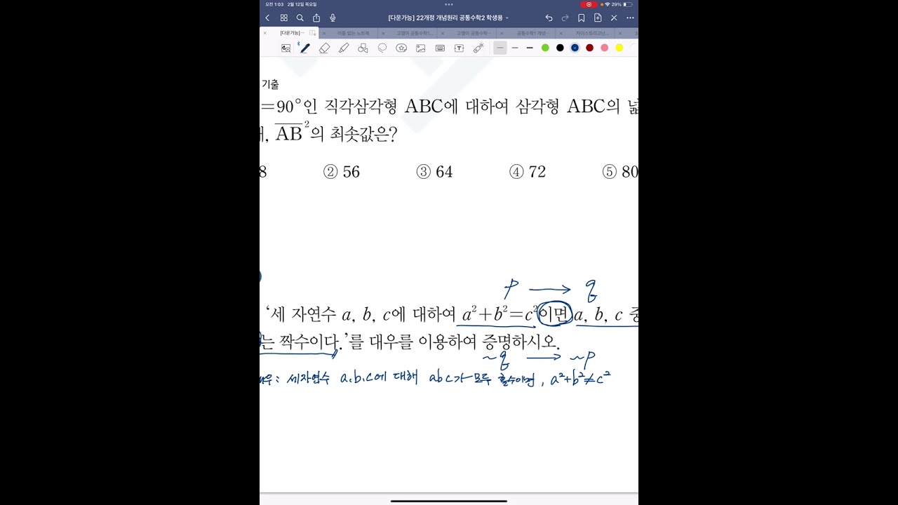 공2 개념원리 476