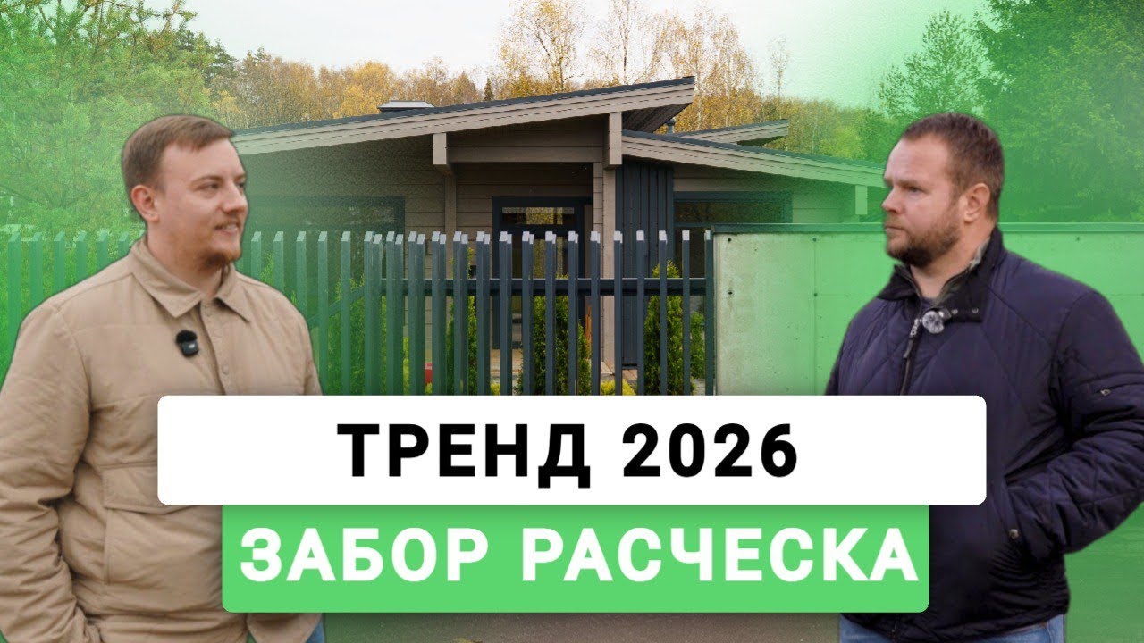 Забор-расчёска: ОТЗЫВ КЛИЕНТА от Заборы 2.0!