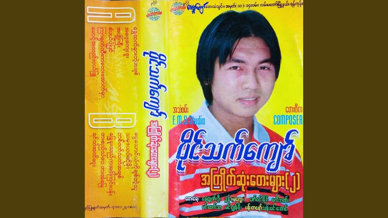 Sapal Pone Pyin