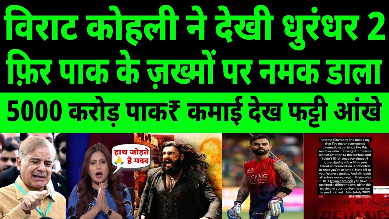 Virat Kohli Praise Dhurandhar 2Movie | Dhurandhar 2 collation Pak shocked 😮