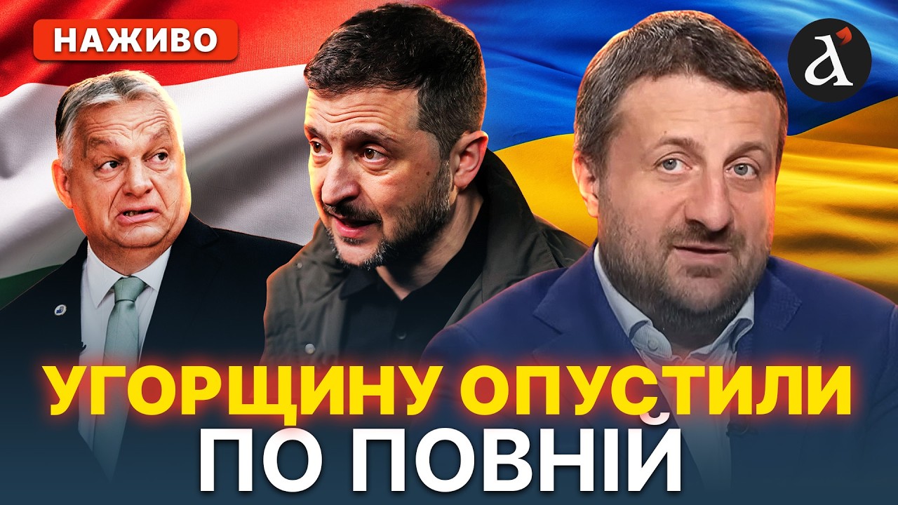 ⚡️ЗАГОРОДНІЙ! Україна розмазала Орбана та його клоунів