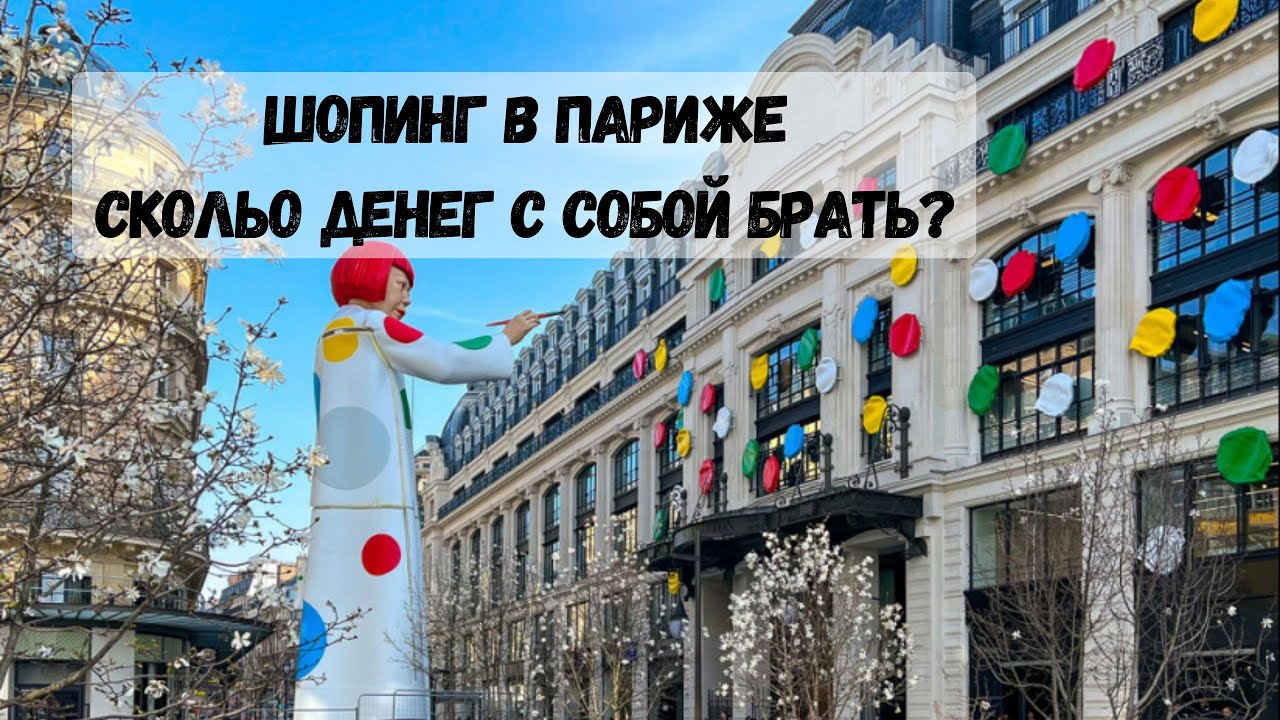 От Масс-Маркета до Бутиков: Sirekanyan Family Посещает Лучшие Магазины Парижа!