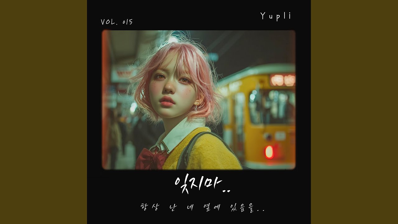 불 꺼진 집 (After I Got Home)