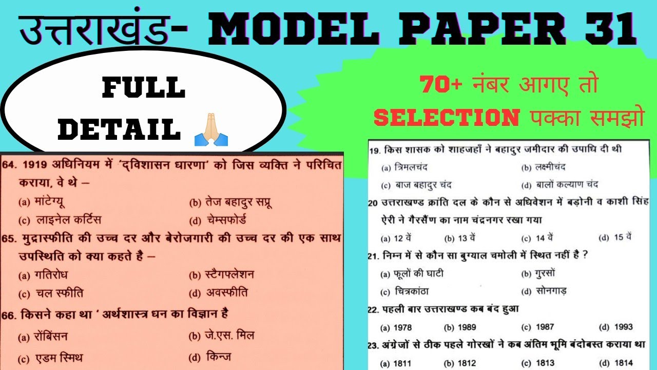 Uttarakhand model paper/uttarakhand forest guard exam/ukpsc gk/uttarakhand important mcqs/uksssc