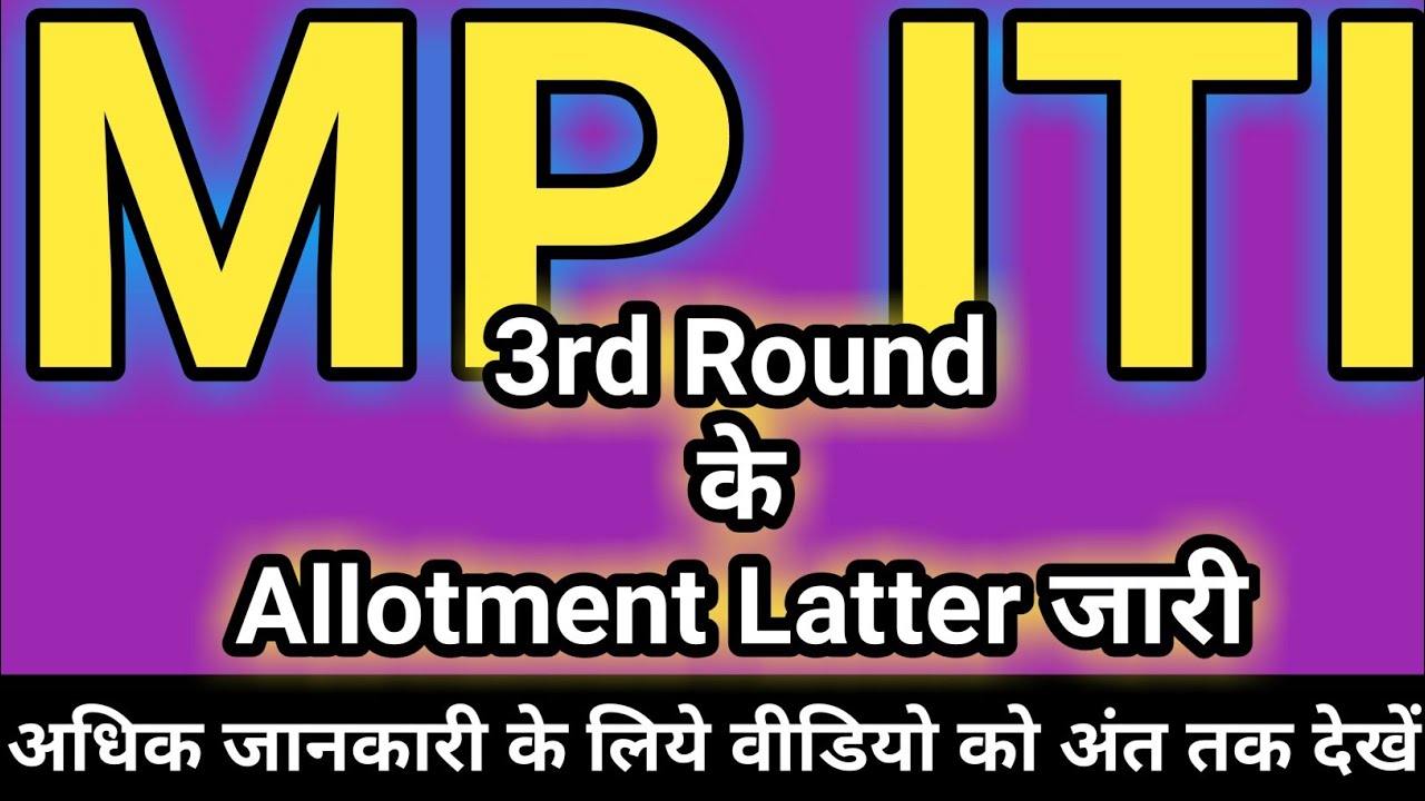 MP ITI 3rd Round Counselling Result Declared |  ITI 3rd Round Allotments | MP ITI 3rd Round Merit |