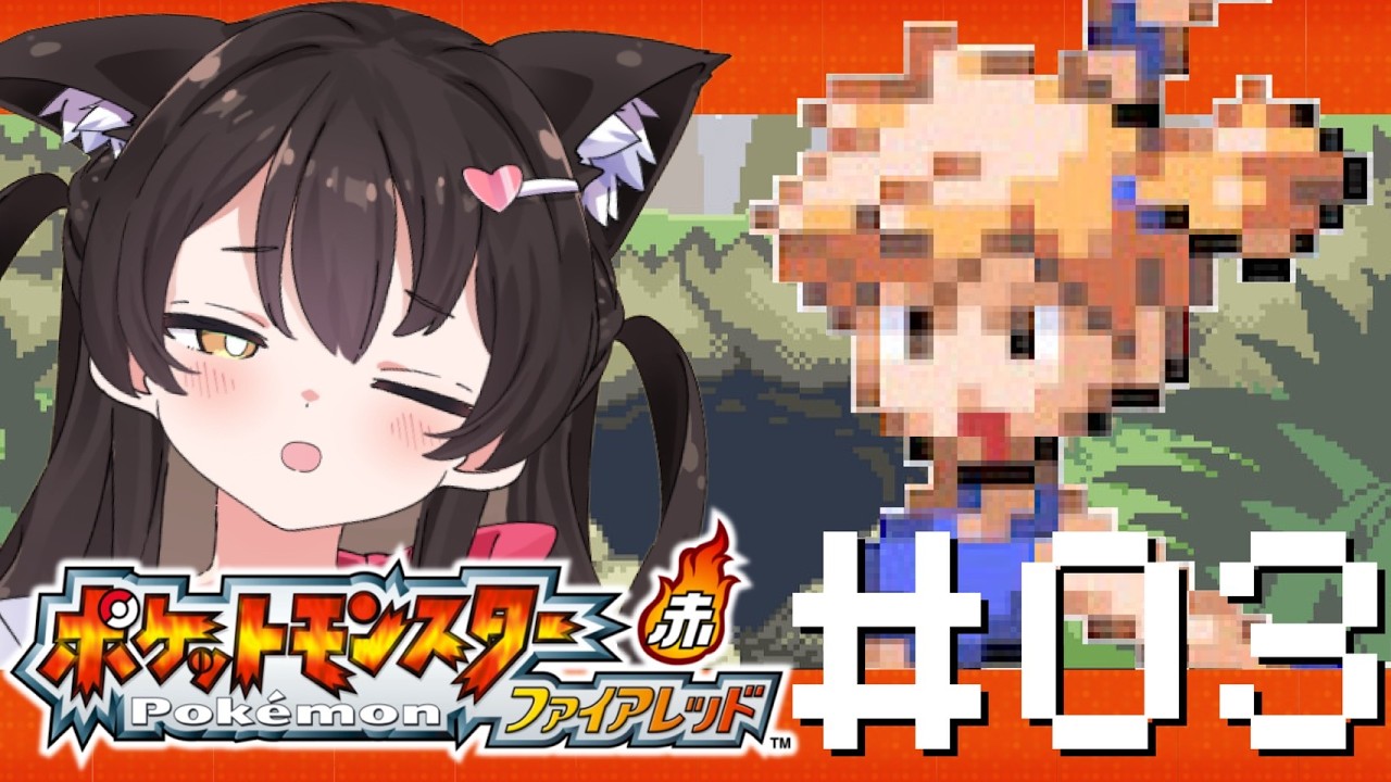 【ポケモンFRLG】初見プレイ！カントー初上陸！＃3【Vtuber】