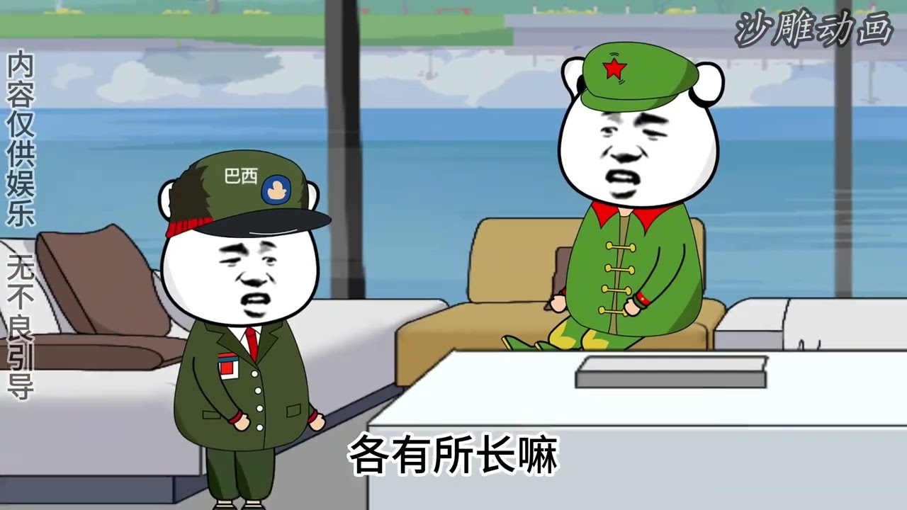 自有大儒为我辩经。这么完美的理由，14亿人怎么就找不出来呢？ 沙雕动画  巴西  地球村 蓝星那些事