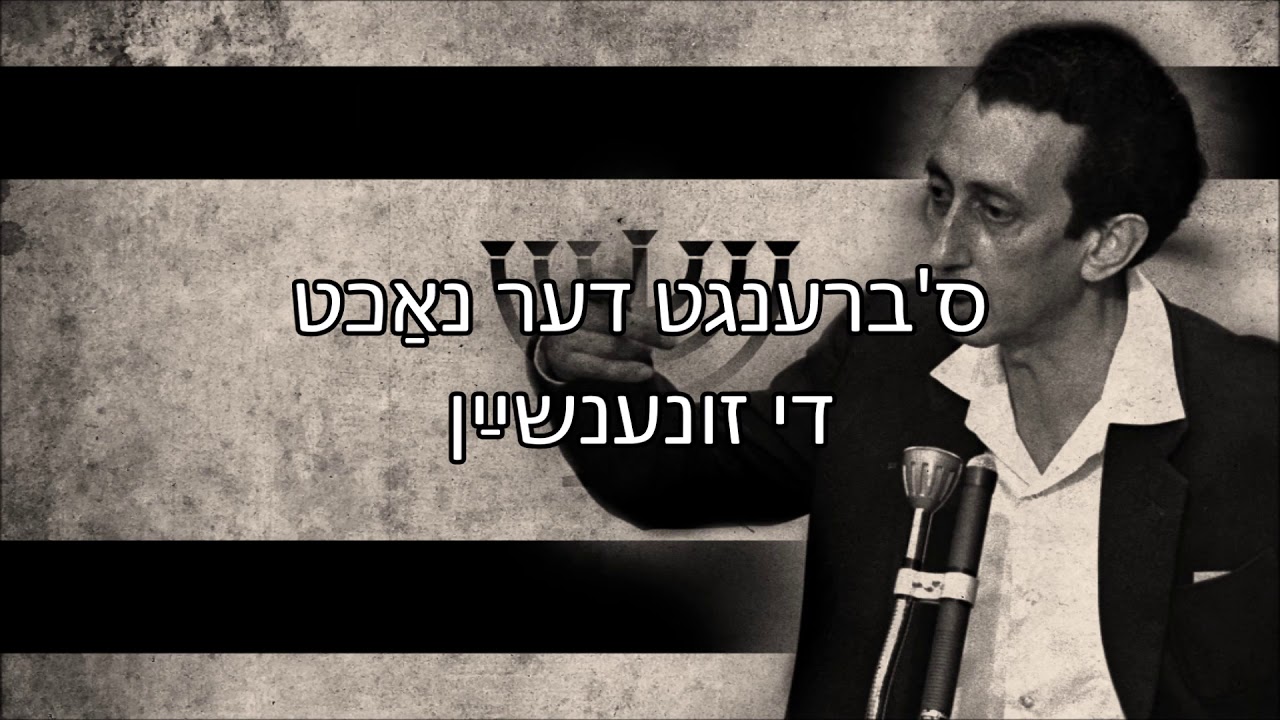 “Yid, du Partisaner” — Song of the Vilna Ghetto