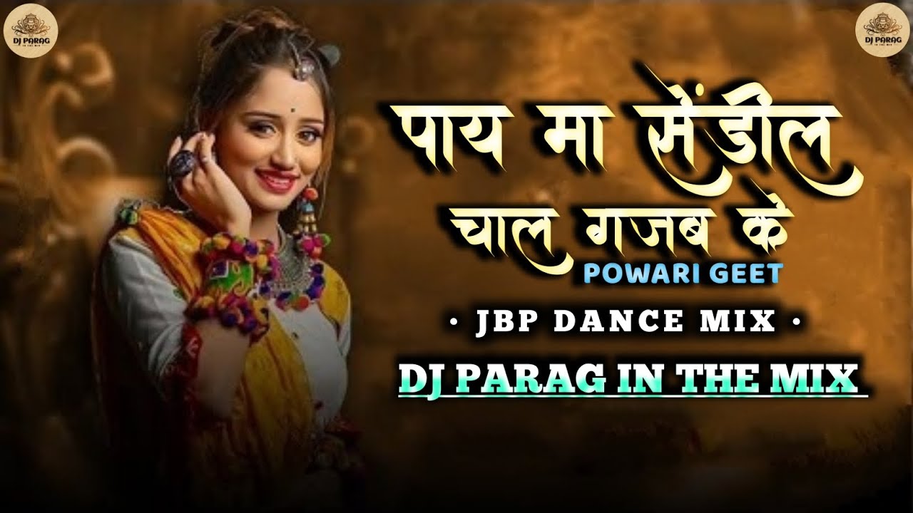 PAY MA SENDIL  || CHAL GAJAB KE || POWARI GEET || JBP DANCE MIX || DJ PARAG 