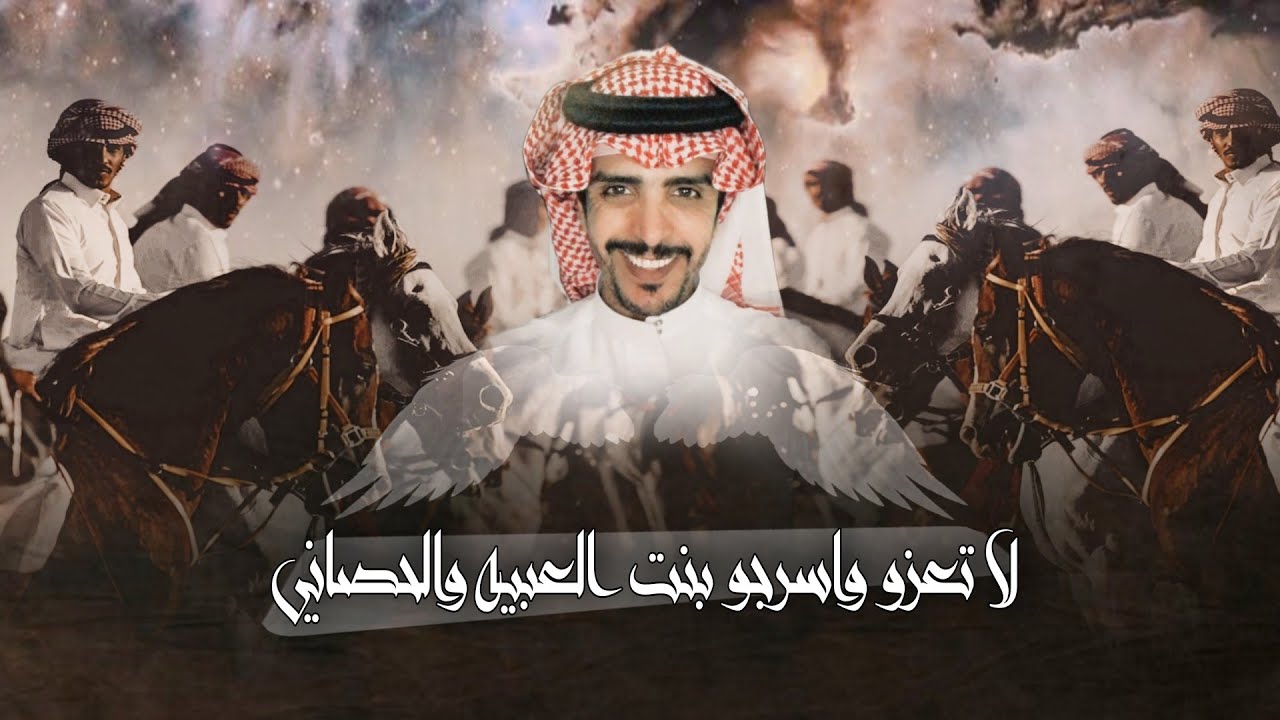 شيلة الجفراني 🙀🔥لاتعزو واسرجو بنت العبيه والحصاني 💥 #2022 #حماسيه