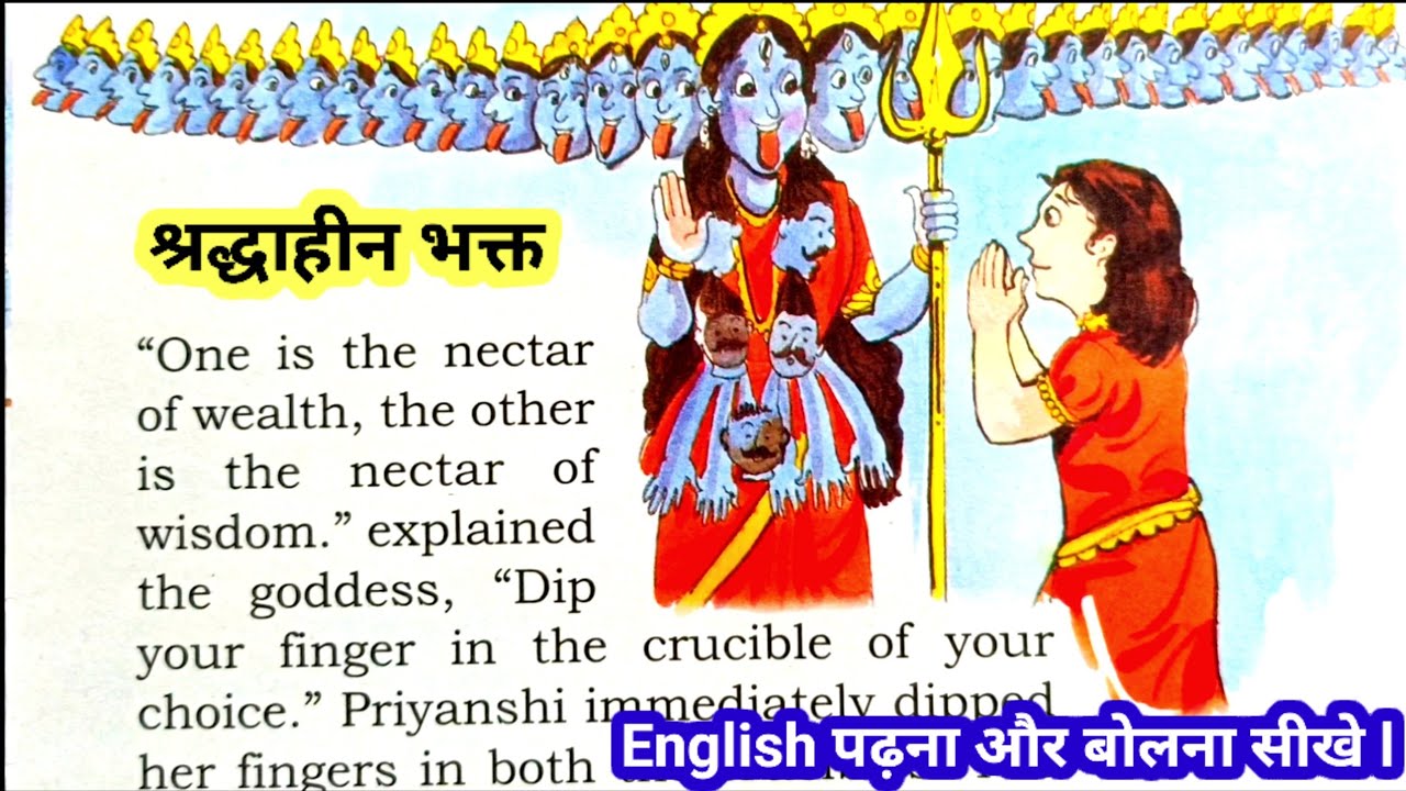 श्रद्धाहीन भक्त ll The irrelevant devotee ll english story translation ll be spoken english