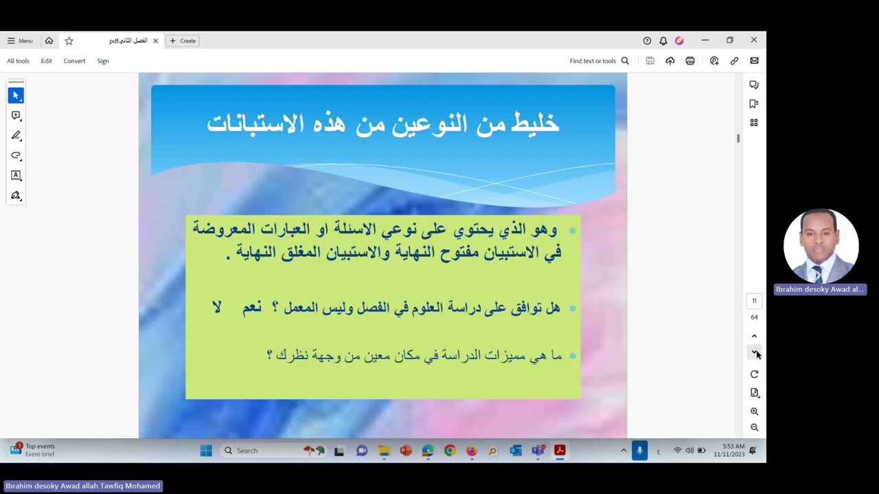 المحاضرة الرابعة  أدوات بحوث الفعل وخطته