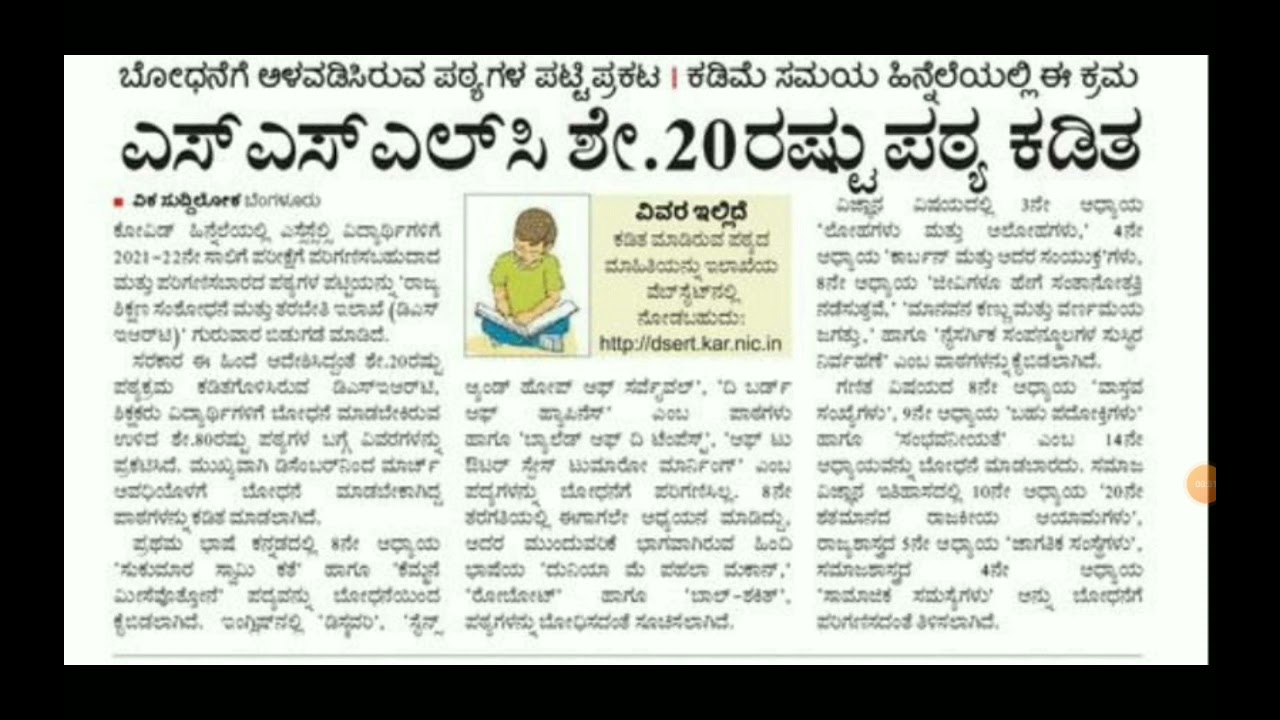 GOOD NEWS FOR SSLC STUDENTS|students solution