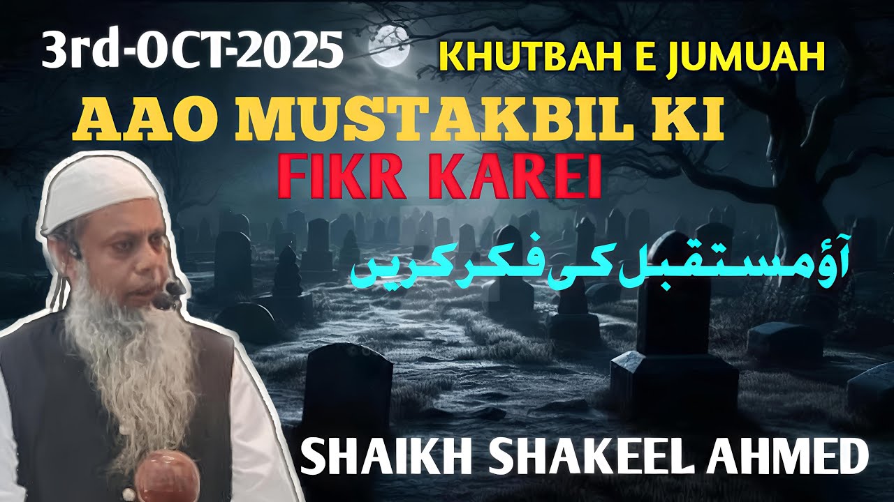 AAO MUSTAKBIL KI FIKR KAREI (KHUTBAH E JUMUAH) SHAIKH SHAKEEL AHMED #khutbaejumua #bayan #qabar