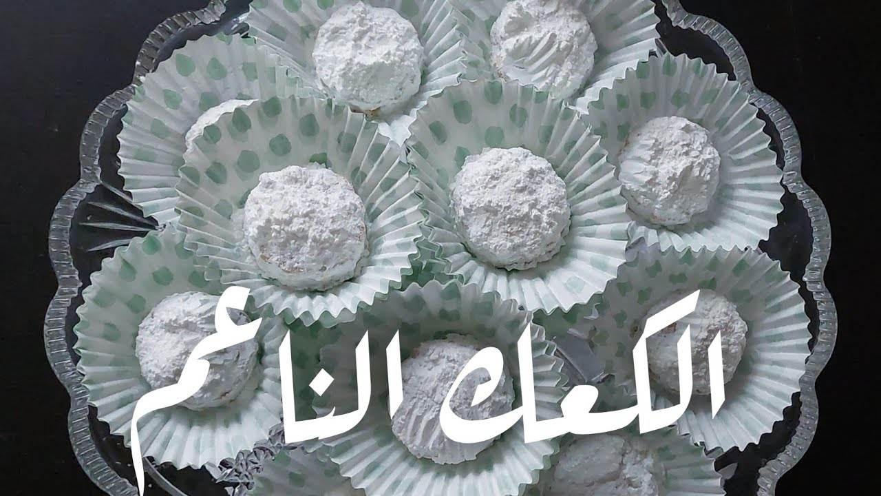 #الكعك