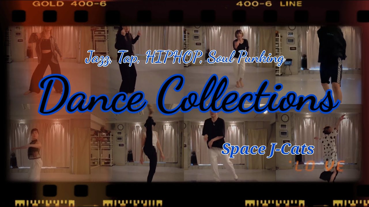 【ダンスコラボ】様々なジャンルのダンスがコラボレーション！