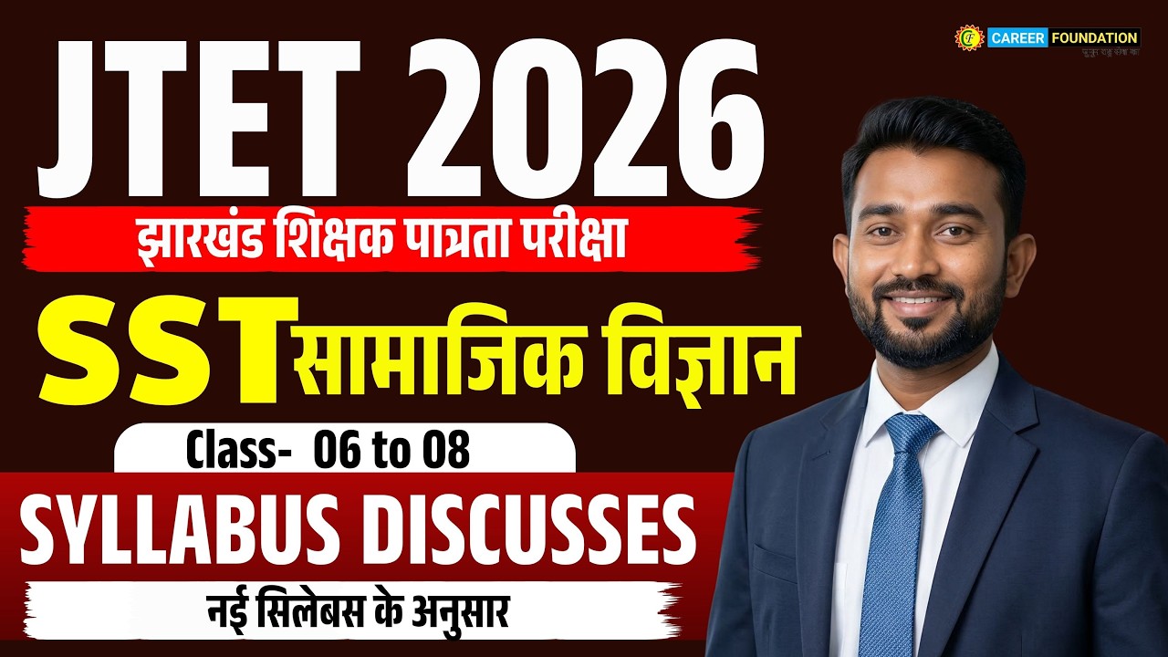 JTET 2026 | JTET 6 TO 8 SST SYLLABUS DISCUSSION | JTET SST NEW SYLLABUS | CAREEER FOUNDATION