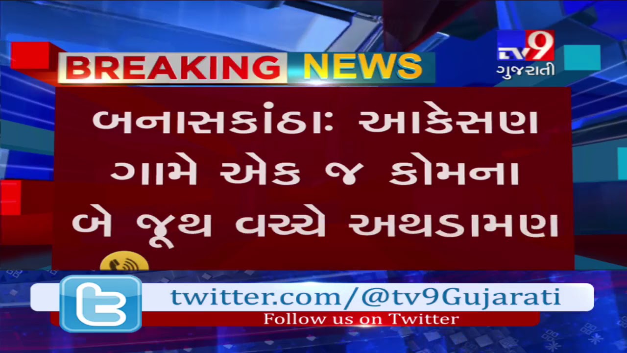 Banaskantha : 6 injured as clash broke out between 2 groups of same community- Tv9