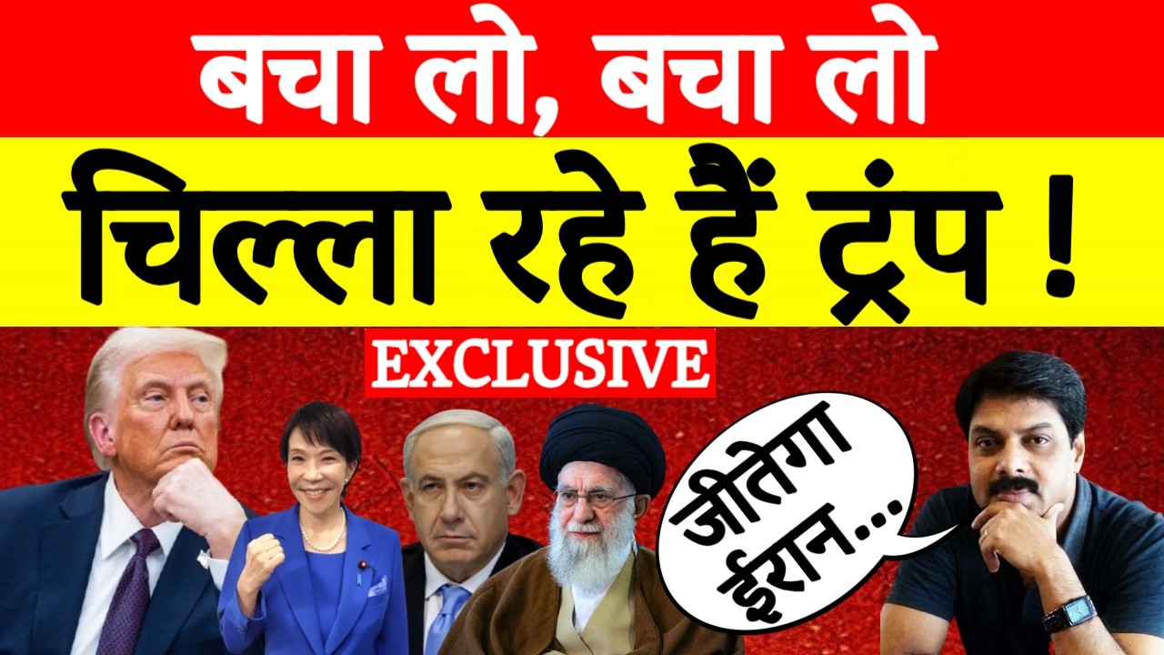 US-Iran War: Trump पर बढ़ा दबाव, क्या Iran बदल देगा पूरा खेल? | Japan | Big Breaking | Trump
