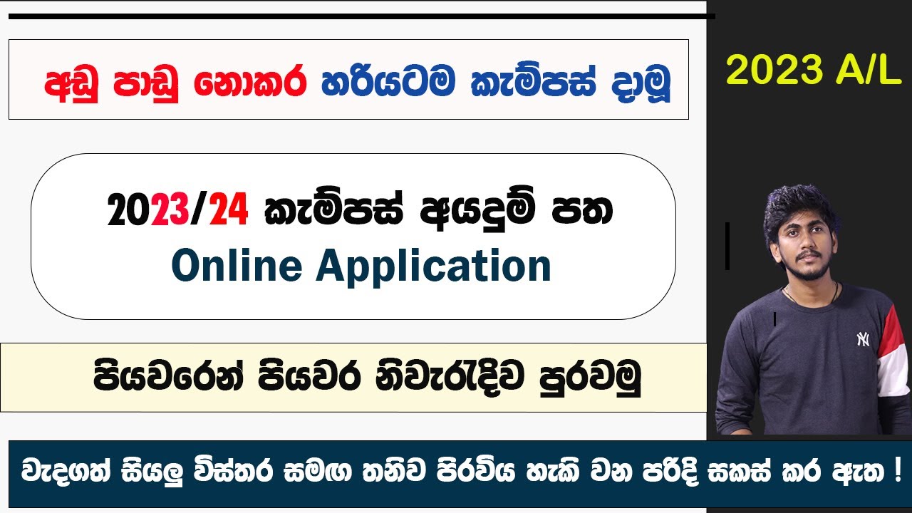 2023 A/L විශ්වවිද්‍යාල ප්‍රවේශ සඳහා නිවැරැදිව අයදුම් කරමු ! || Apply University Entrance 2023/24