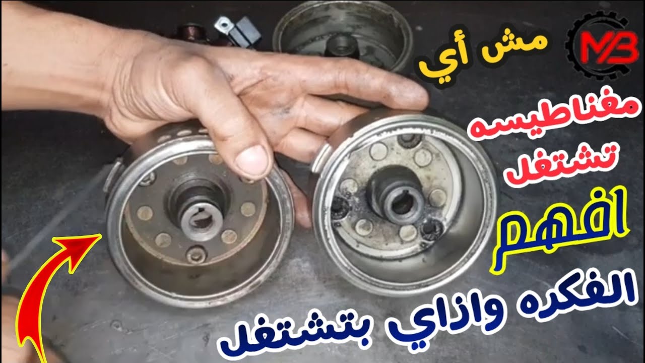 معلومات مهمه عن المغناطيسه | توزيع المجال المغناطيسي وكيفية عملها | الفرق بين المغناطيسه 150cc&200cc