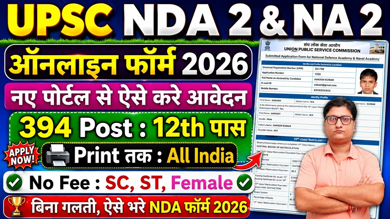 UPSC NDA 2 Online Form 2026 Kaise Bhare &brvbar;&brvbar; How to Fill UPSC NDA 2 Form 2026 &brvbar;&brvbar; UPSC NDA 2 Form Apply