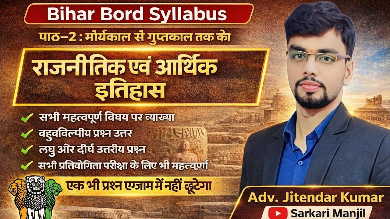 NCERT मौर्य काल पाठ 2 हिस्ट्री Objective क्लास 12th #bseb #arts #exam #bord #bordexam #result #short