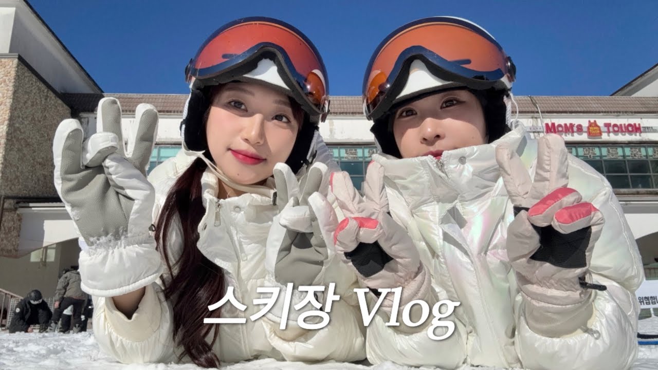 VLOG | 양산 에덴밸리 스키장 브이로그⛷️ | 스키첫경험•강습•렌탈•폴대분실…