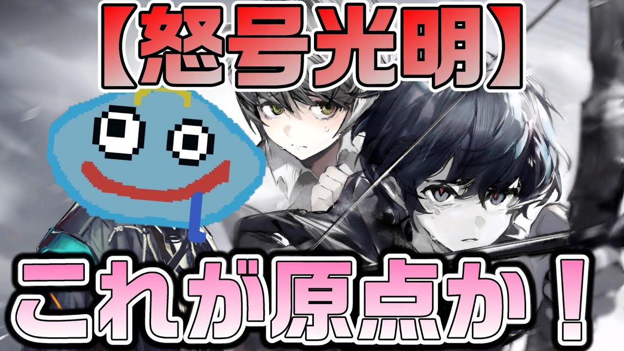 【アークナイツ】第八章「怒号光明」M8-6から！ レユニオン結成の原点(オリジン)、懐かしいメンバーに涙腺崩壊待ったなし！【Arknights】