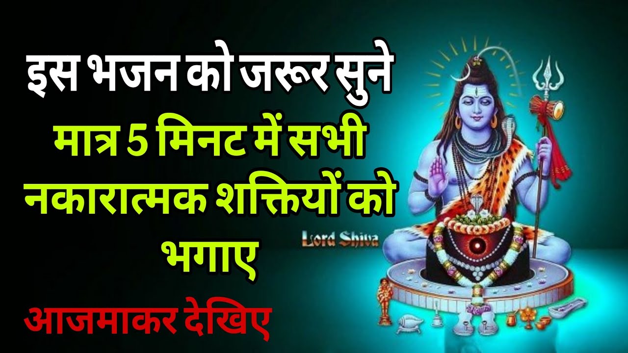 रूद्राष्टकम मेरे भोले भंडारी || Bholenath Hindi Bhajan