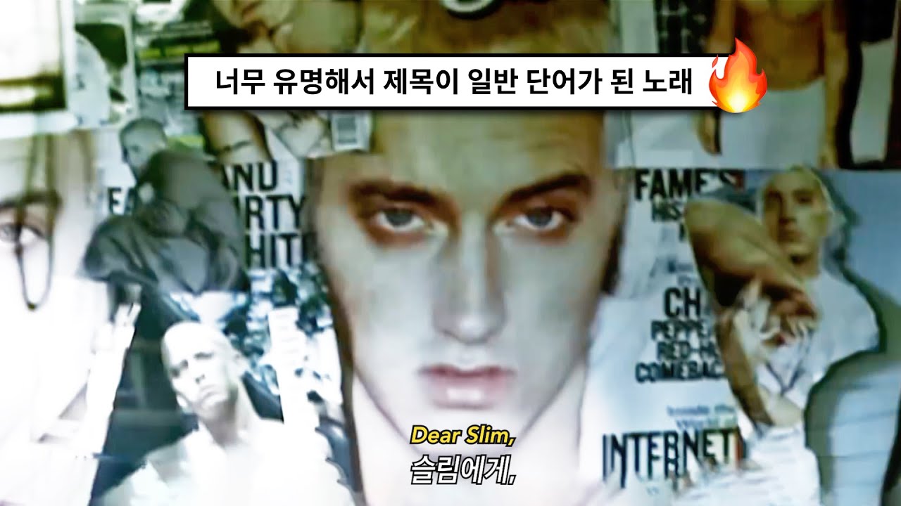 불후의팝송🔥| 어느 극성팬의 이야기: Eminem - Stan feat. Dido (2000) [가사해석/번역]