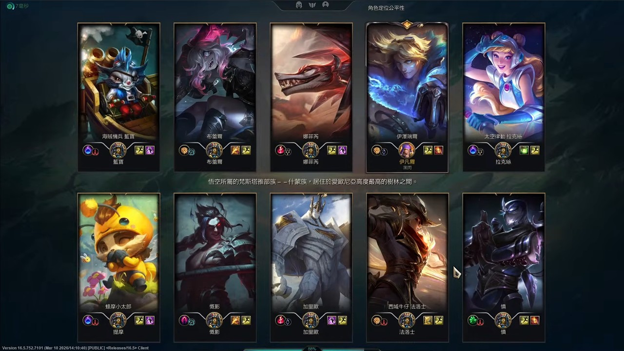 LoL 英雄聯盟 - 新賽季 - 鐵牌 - EZ 實況精華 20260315  #leagueoflegends #英雄聯盟 #ezreal #伊澤瑞爾 #fiora #劍姬